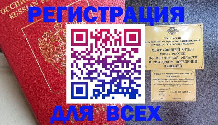 прописка штамп в Можайске