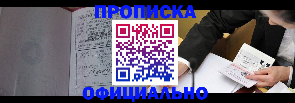 прописка для работы в Можайске